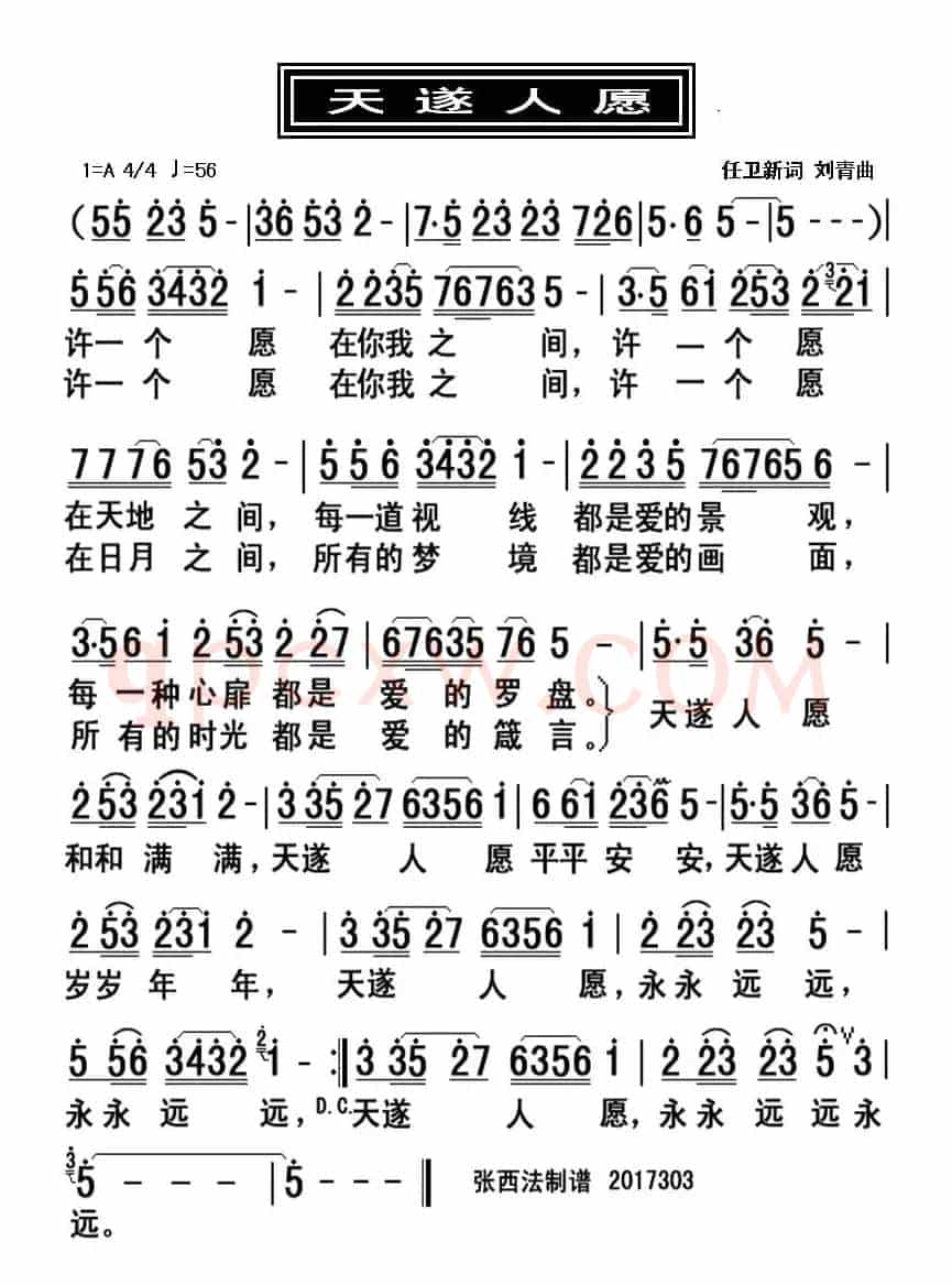 天遂人愿