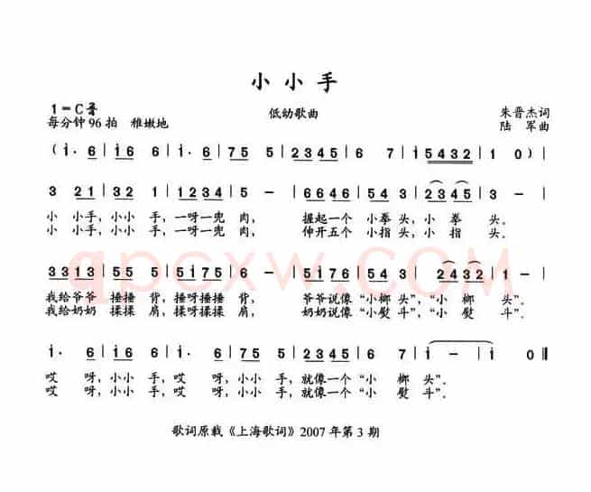 小小手（朱晋杰词 陆军曲）