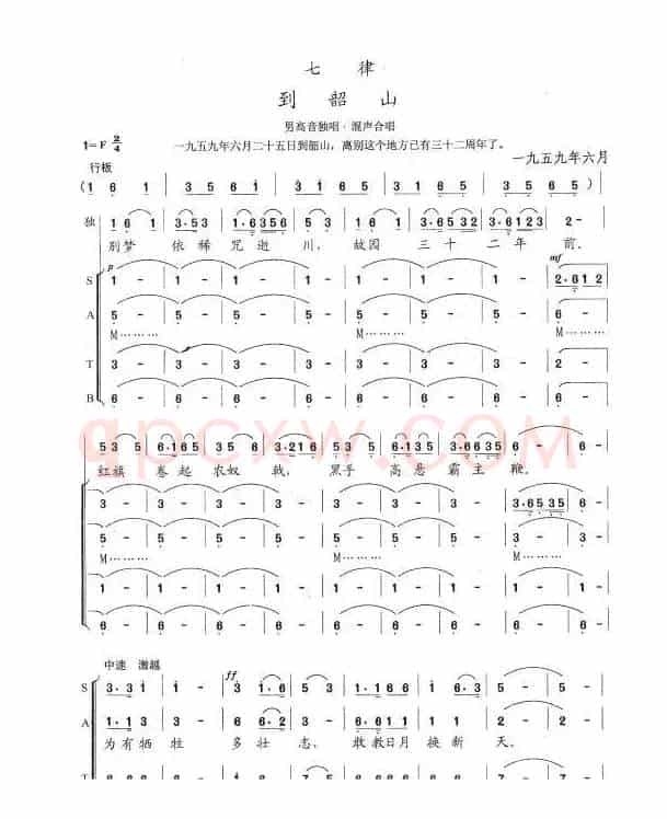 七律·到韶山