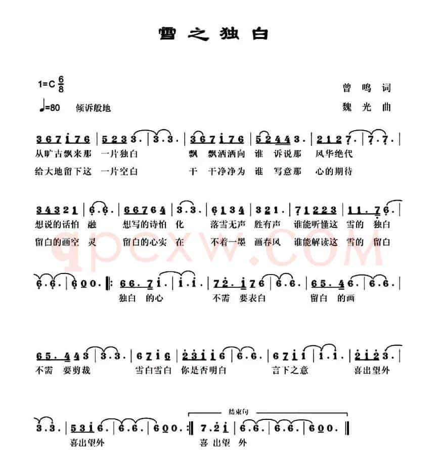 雪之独白（曾鸣词 魏光曲）