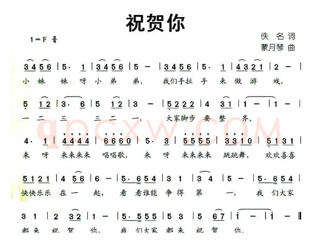 祝贺你