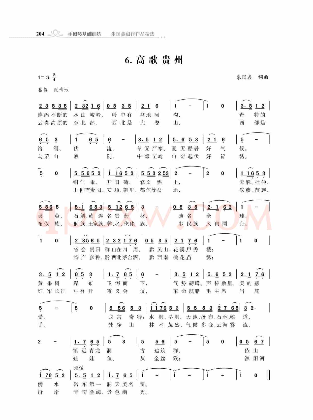 赞颂34个省份组歌：高歌贵州（朱国鑫创作）