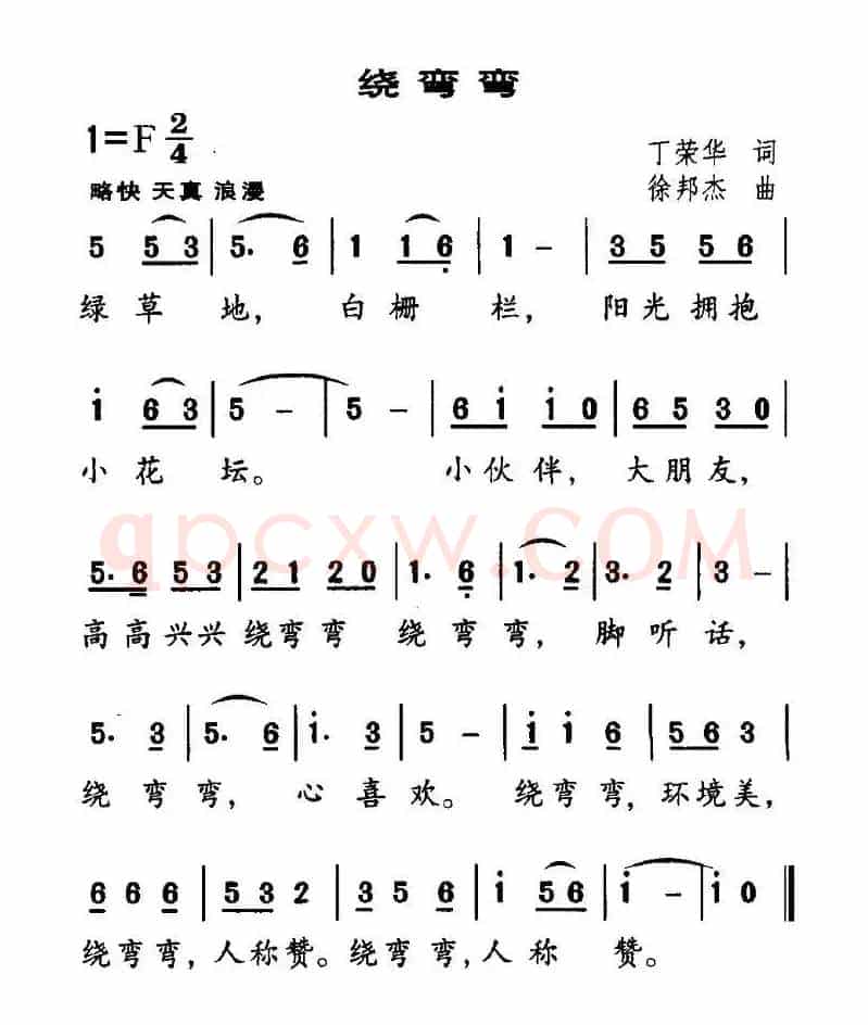 绕弯弯