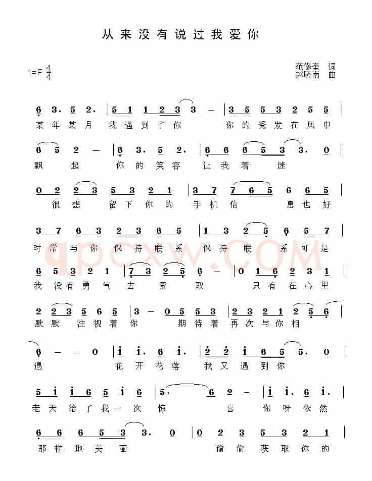 从来没有说过我爱你