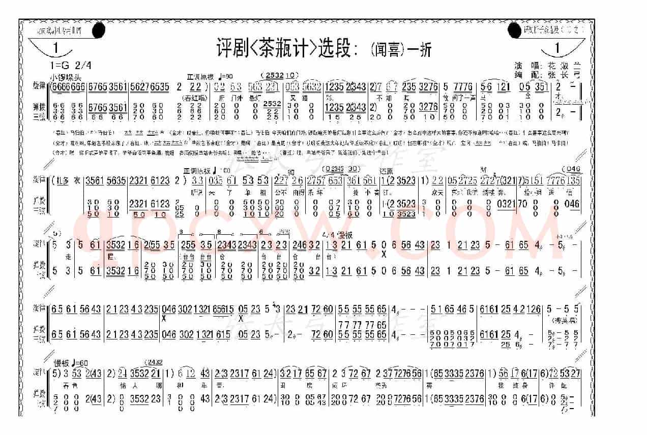 折子戏：闻喜、窥婿（《茶瓶记》选场）