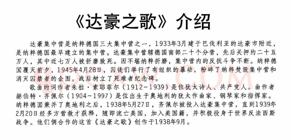 [德、奥] 达豪之歌