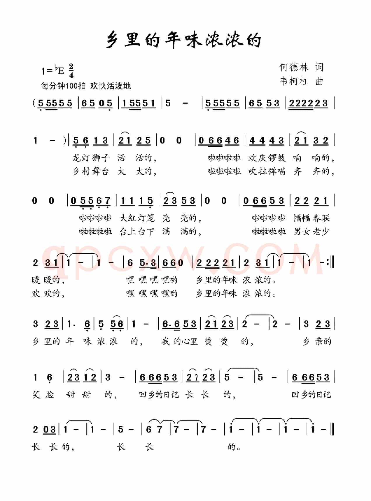 乡里的年味浓浓的