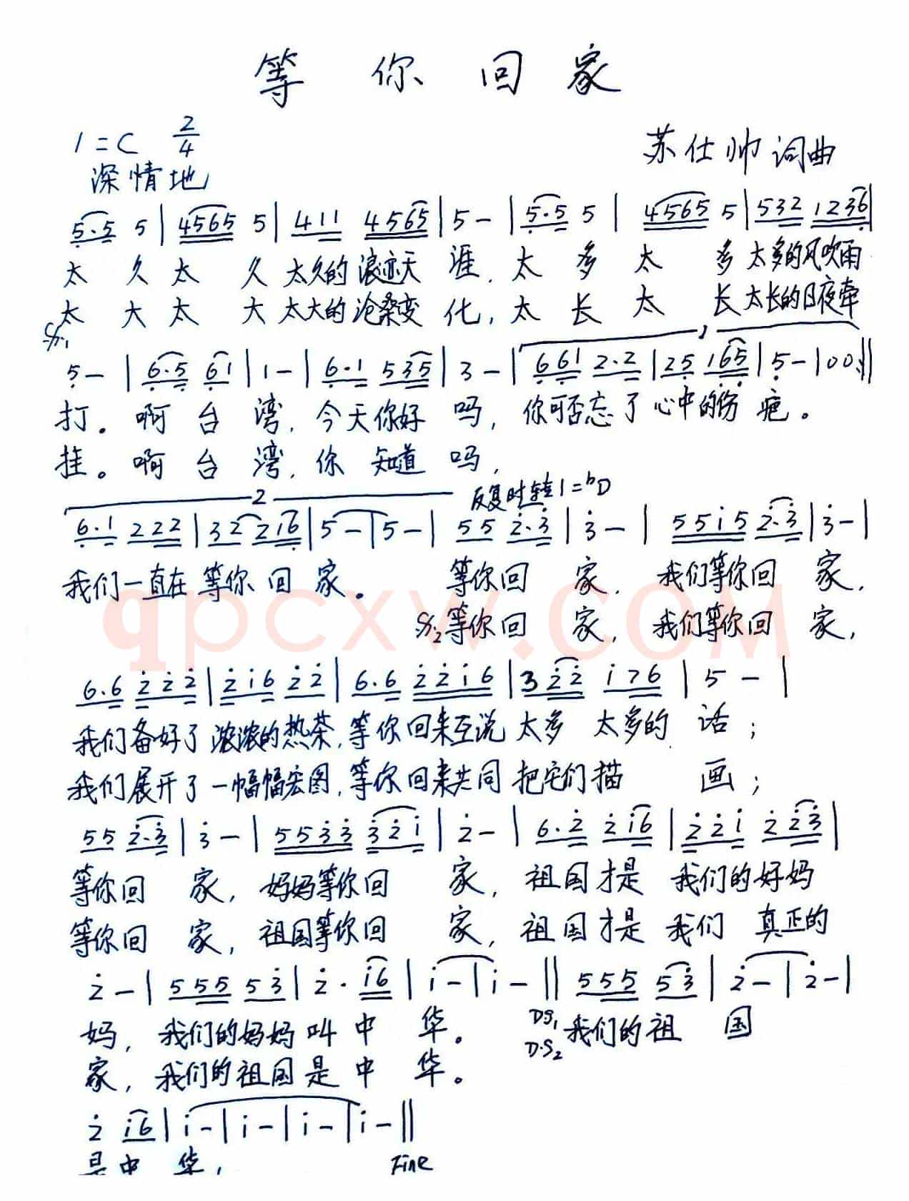 等你回家(苏仕帅词曲)