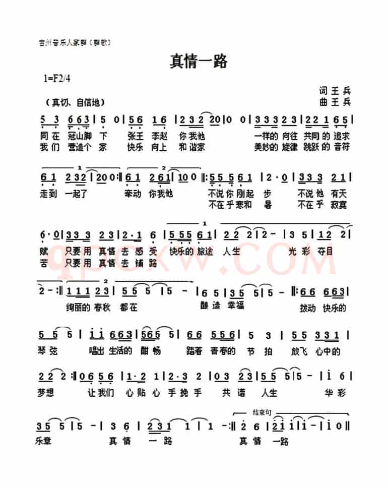 真情一路