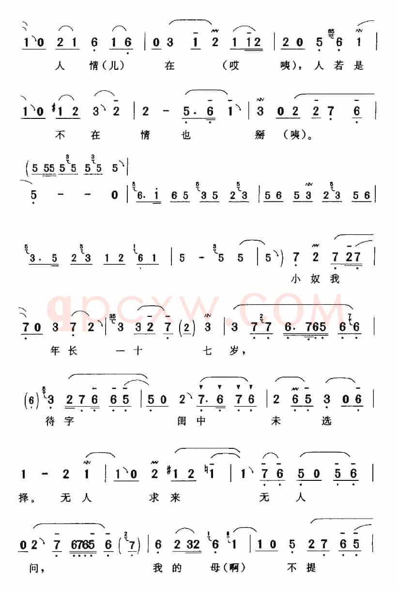 无精打采发苶呆（《盗金砖》张怀玉[旦]唱段）