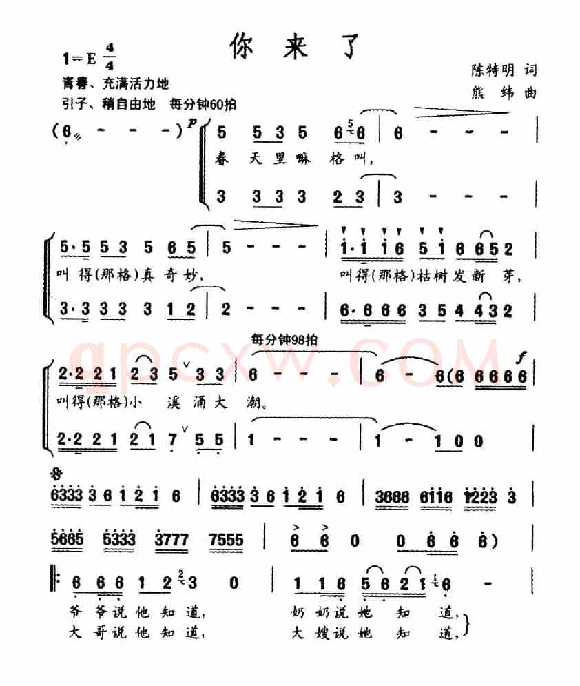 你来了（陈特明词 熊纬曲）