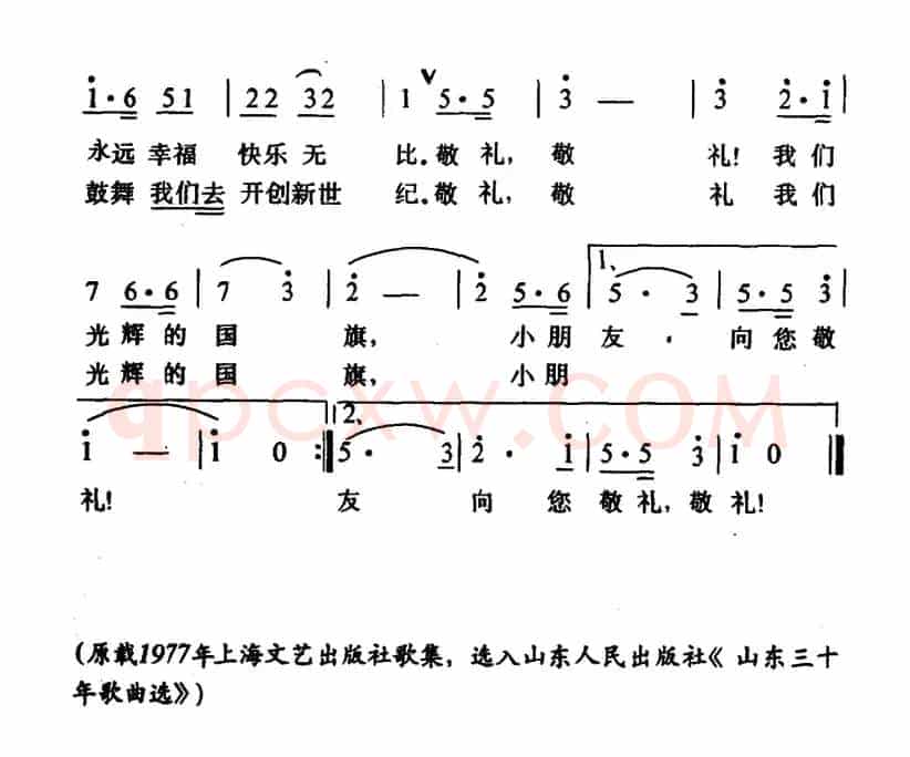 敬礼！光辉的国旗