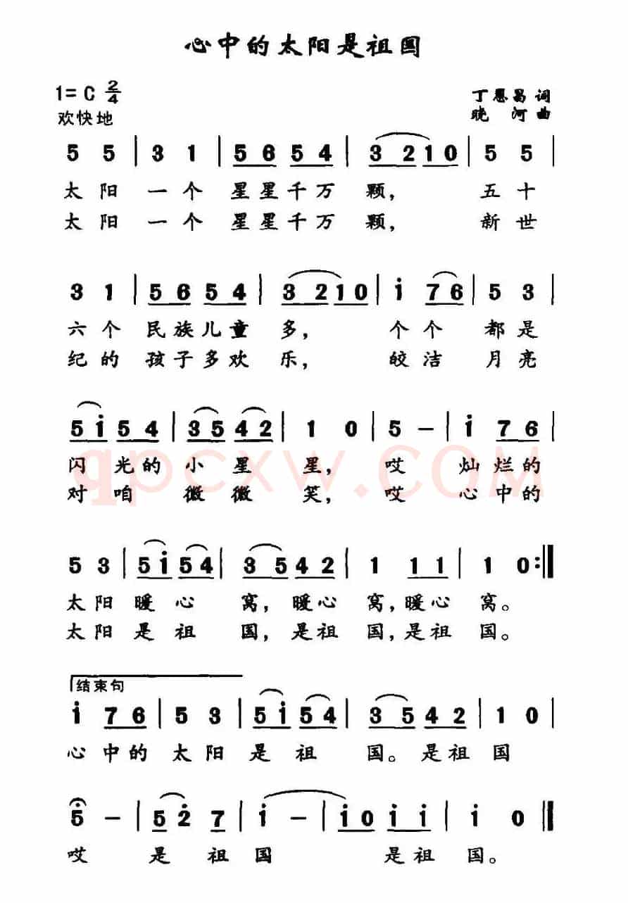 心中的太阳是祖国