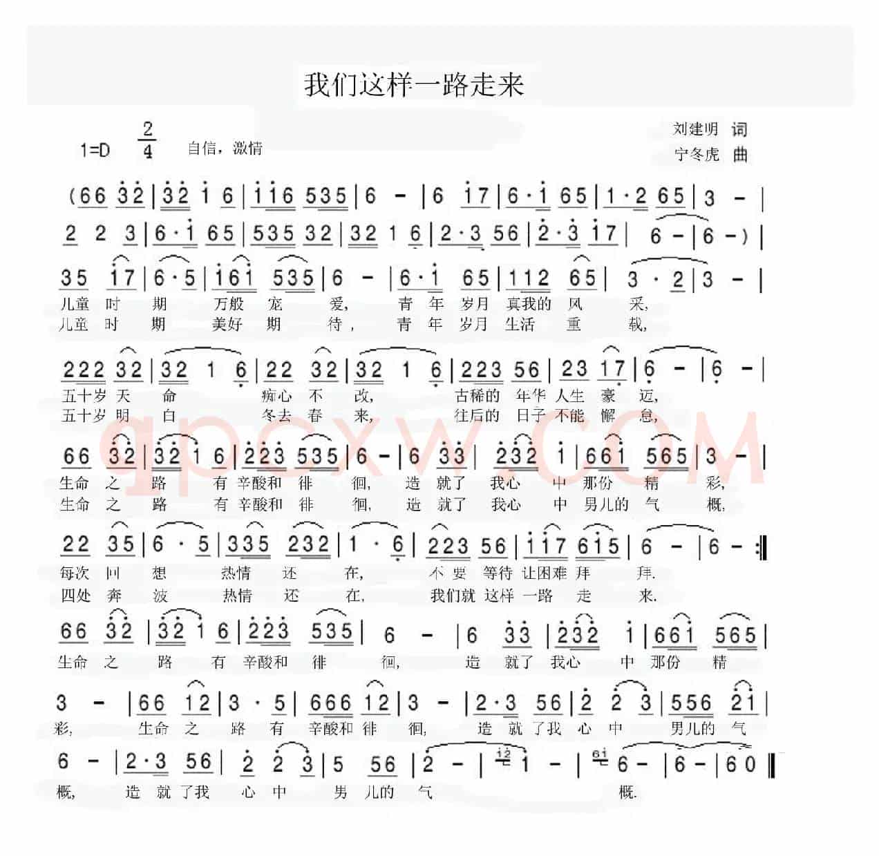 我们这样一路走来（刘建明词，宁冬虎曲）