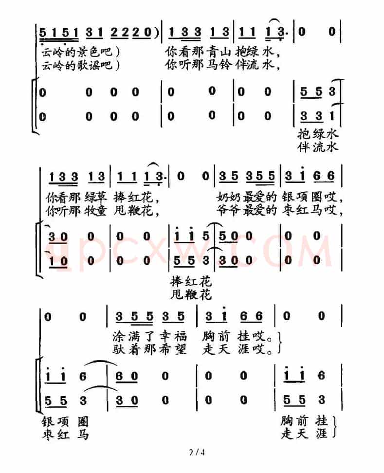 云岭是我家（合唱）