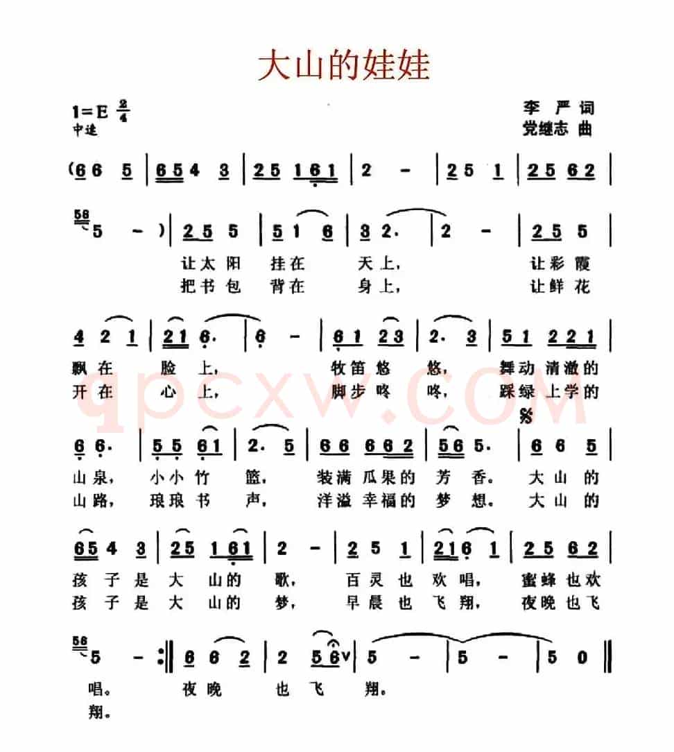 大山的娃娃