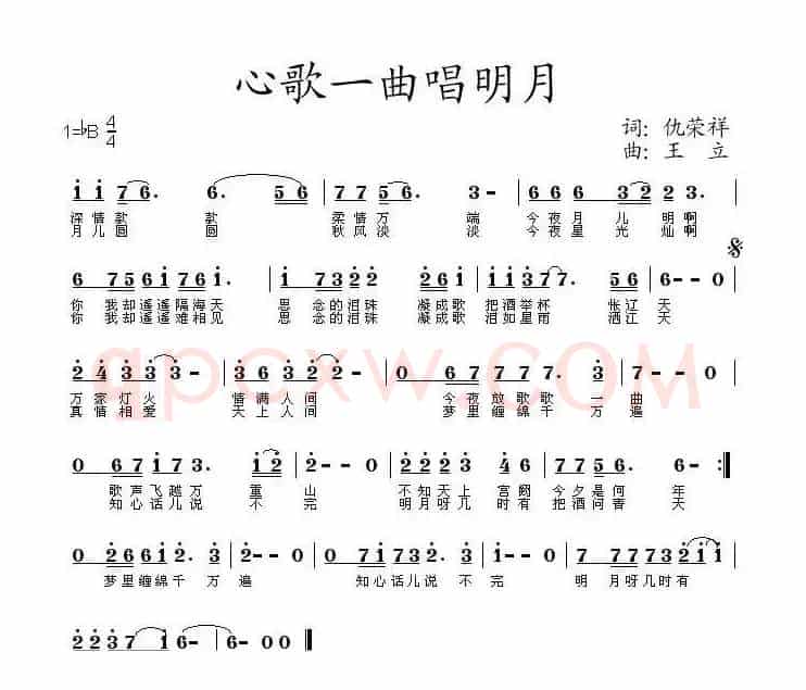 心歌一曲唱眀月