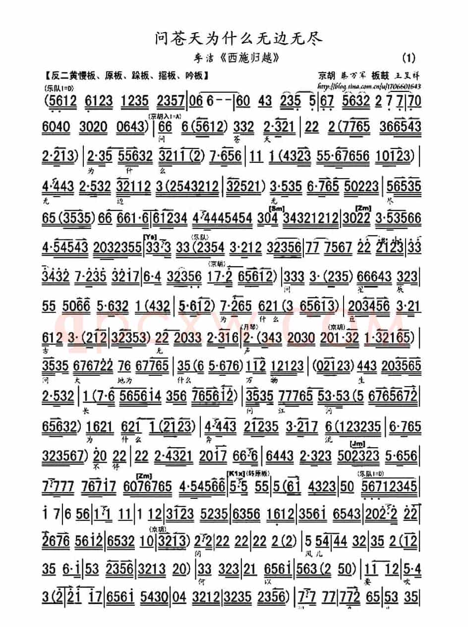 问苍天为什么无边无尽（《西施归越》选段、琴谱）