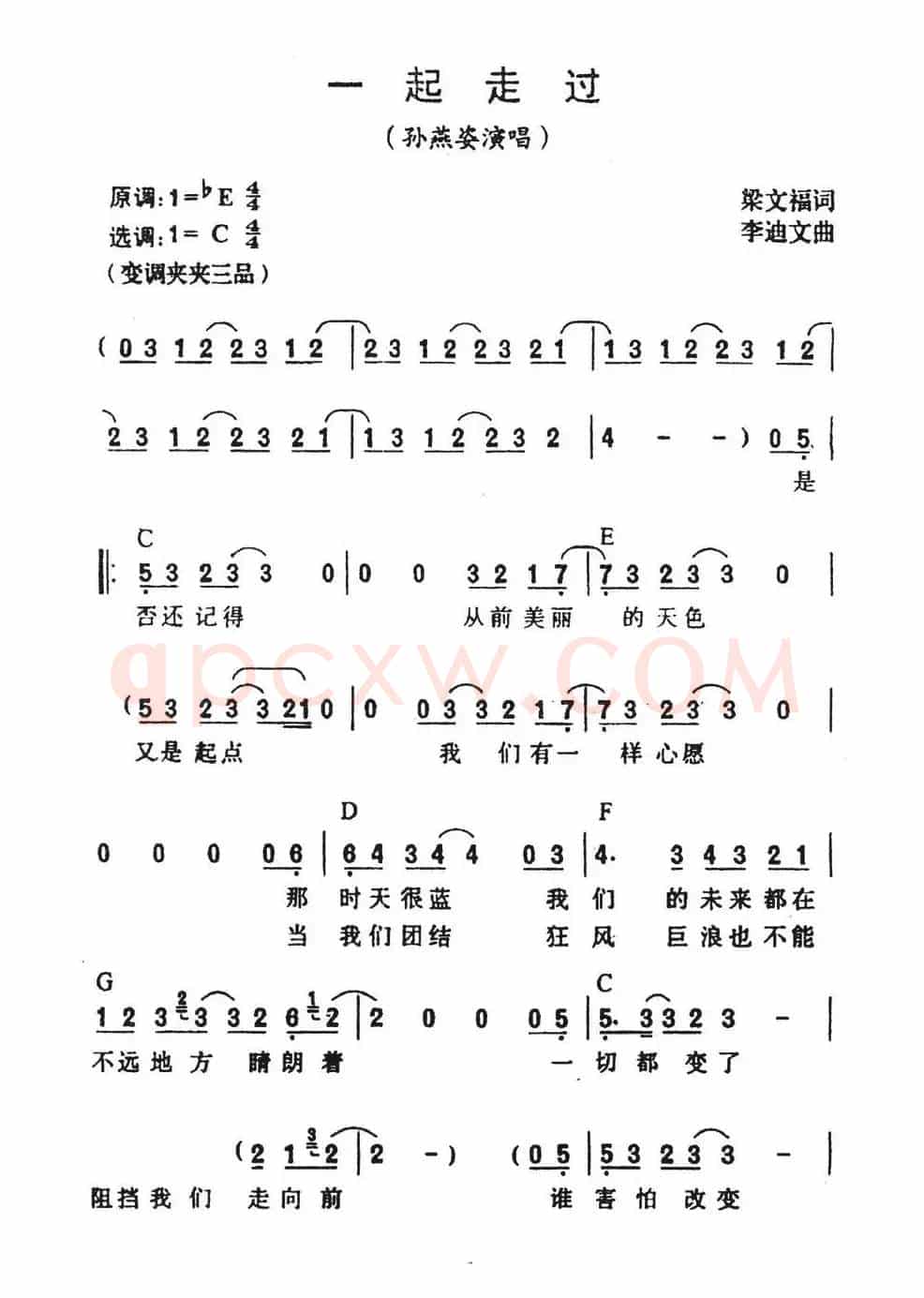 一起走过（梁文福词 李迪文曲）