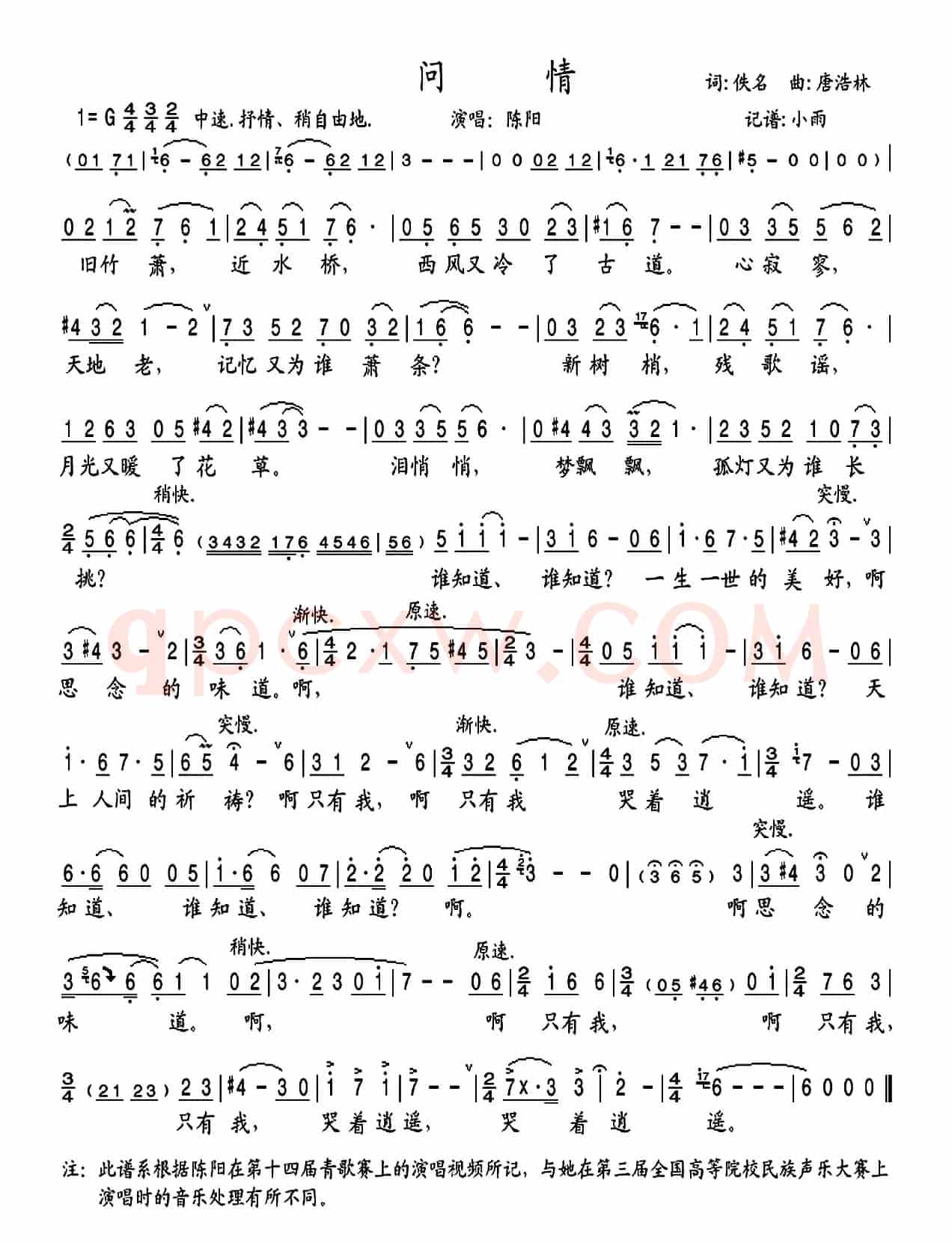问情（佚名词 唐浩林曲）