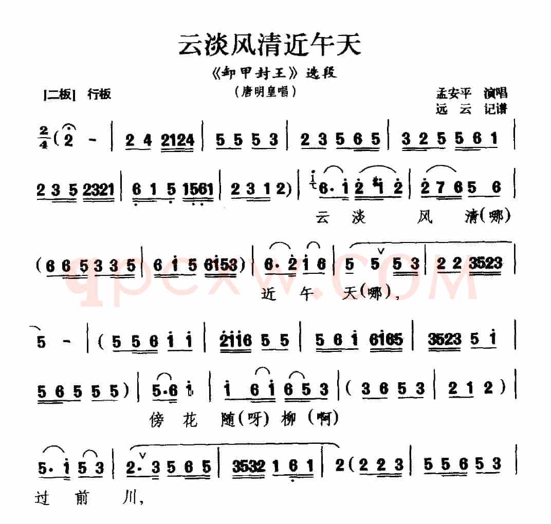 [黔剧]云淡风清近午天（《卸甲封王》唐明皇唱段）