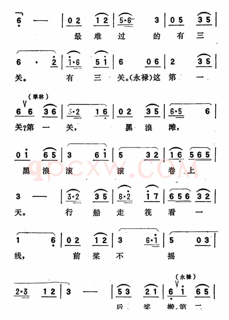 歌剧《向阳川》全剧之第二场 六曲（劈波斩浪凯歌扬）