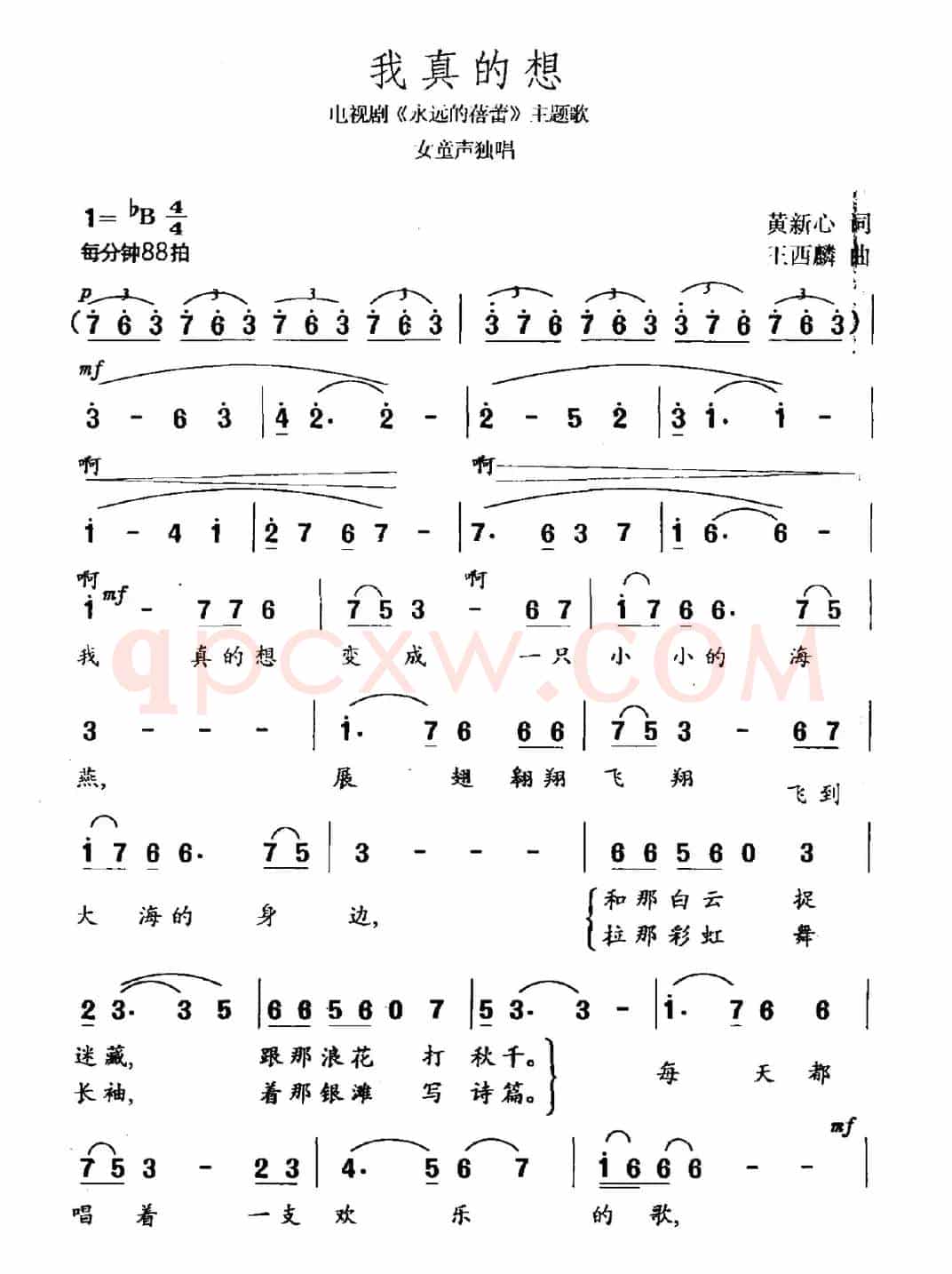我真的想（电视剧《永远的蓓蕾》主题曲）
