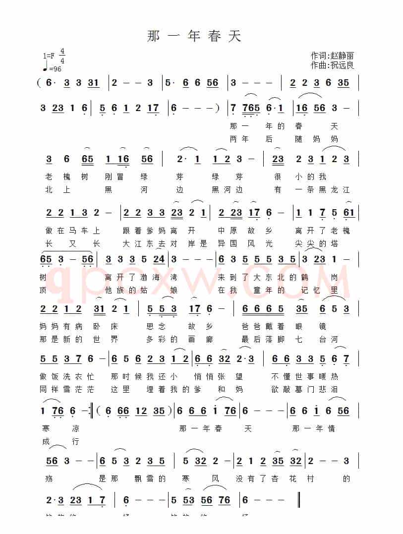 那一年春天