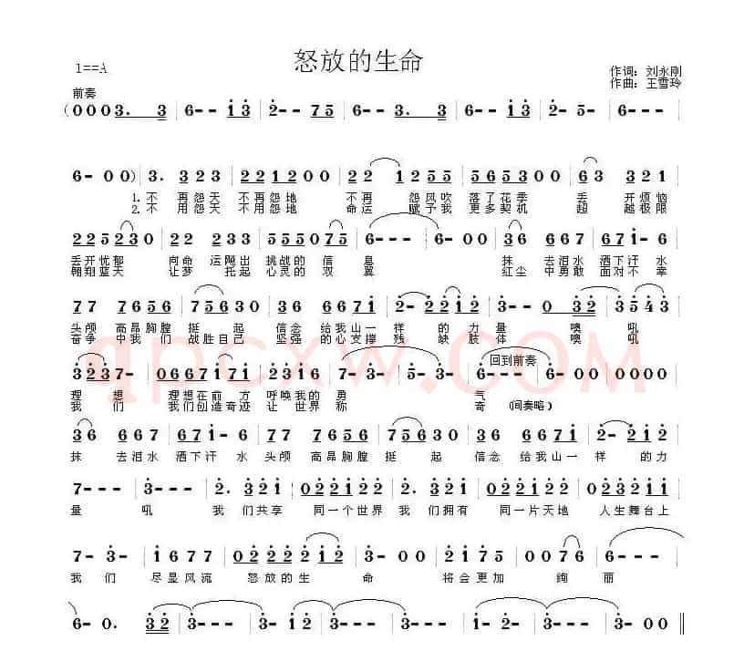 怒放的生命(刘永刚词 王雪玲曲)