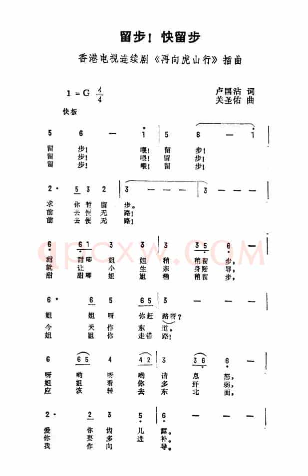 留步！留步！（香港电视剧《再向虎山行》插曲）