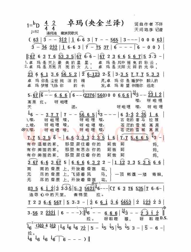 卓玛(天问地李记谱)