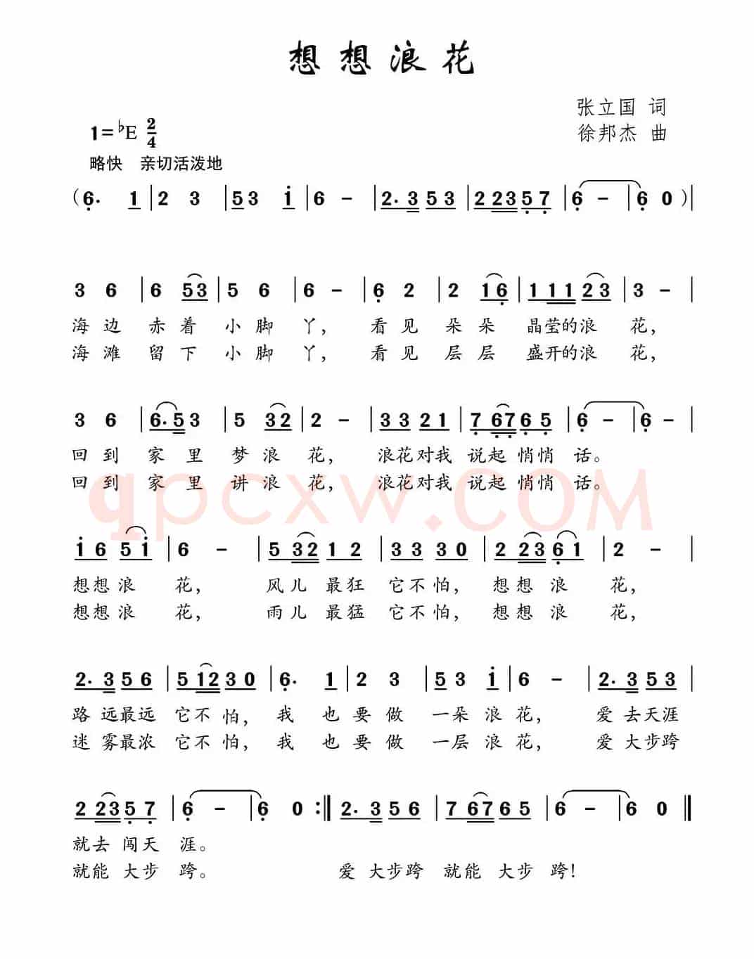 想想浪花