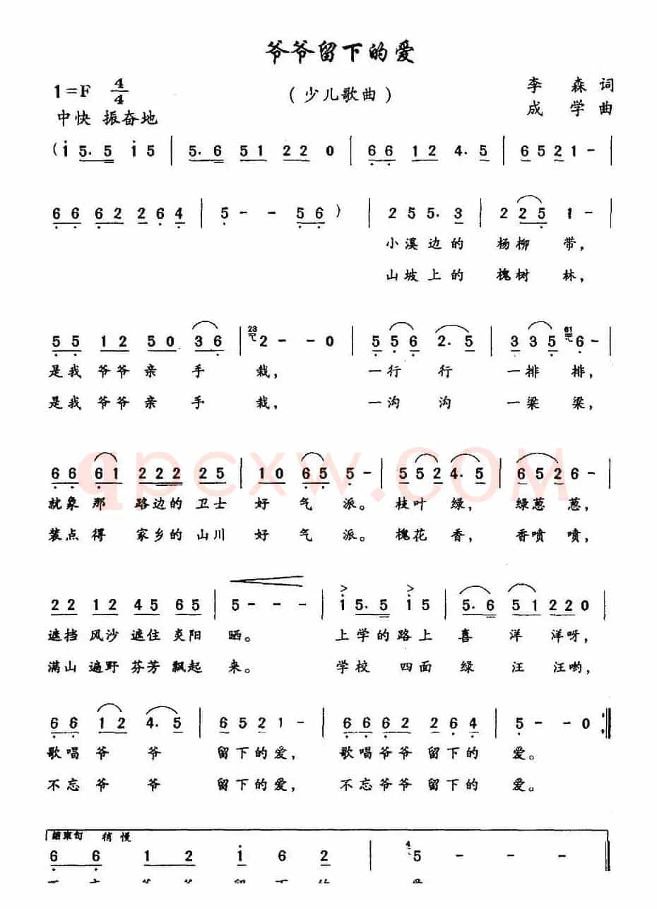爷爷留下的爱