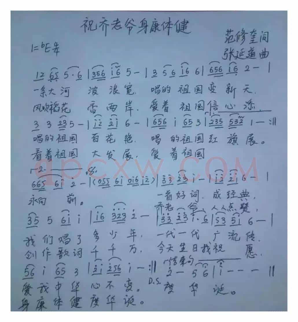 祝乔老爷身康体健