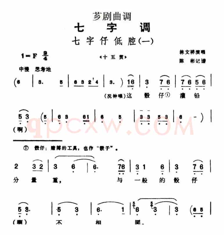 [芗剧曲调]七字仔低腔（一）（选自《十五贯》）