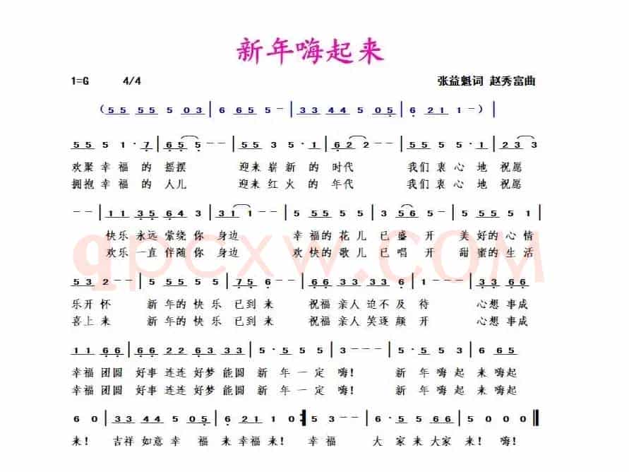 新年嗨起来