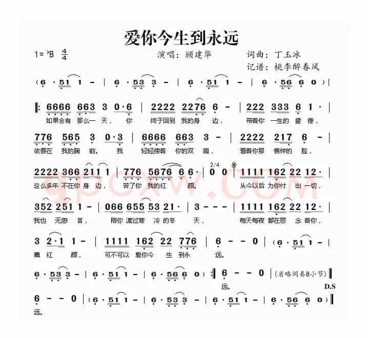 爱你今生到永远
