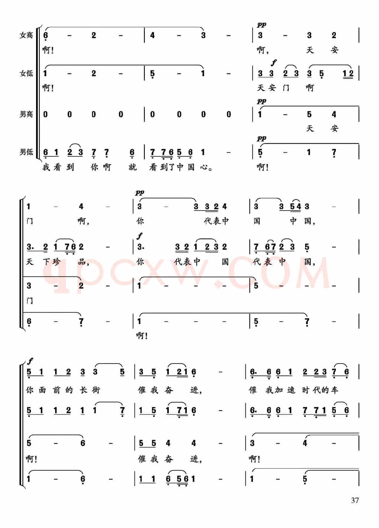 天安门（车行词 陈光曲、混声合唱）