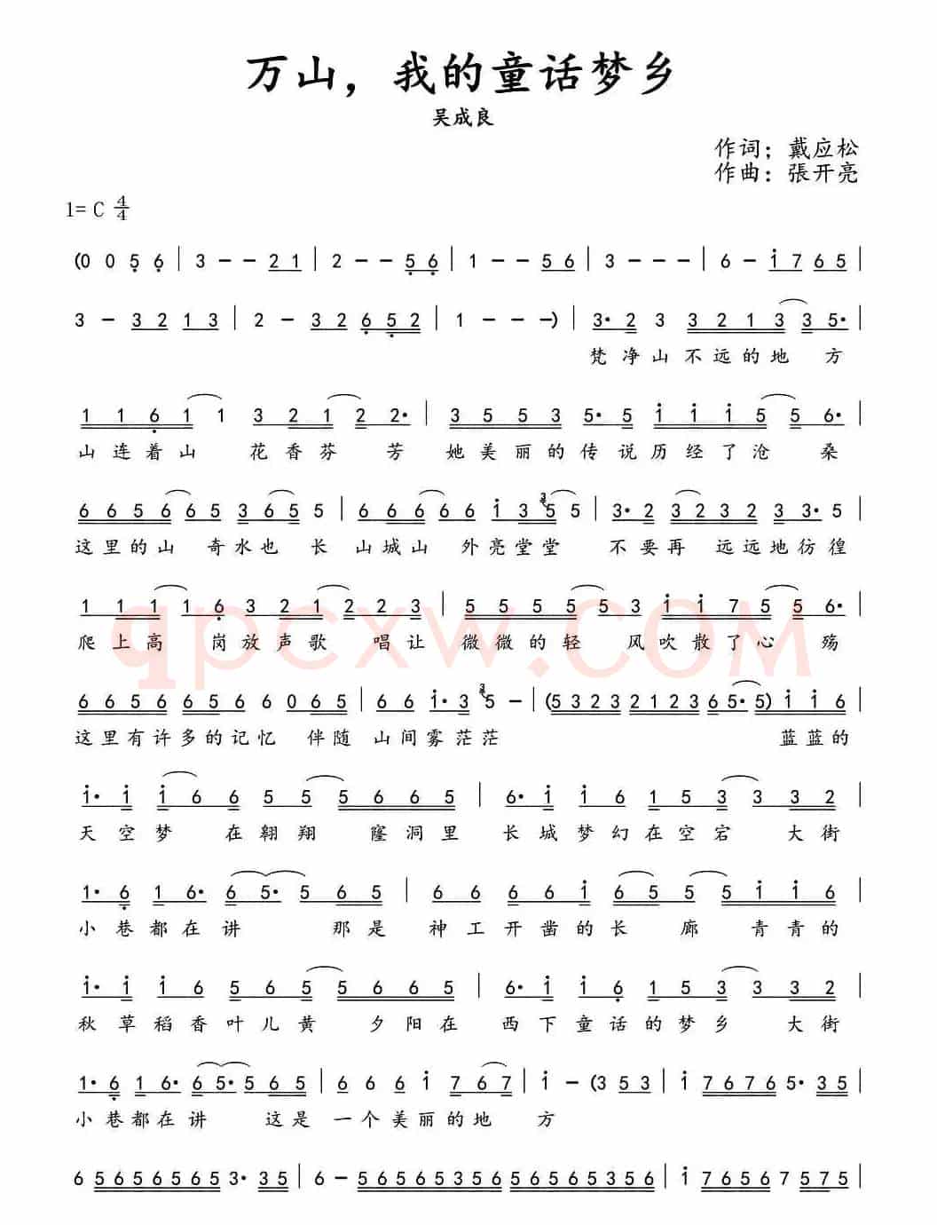 万山，我的童话梦乡