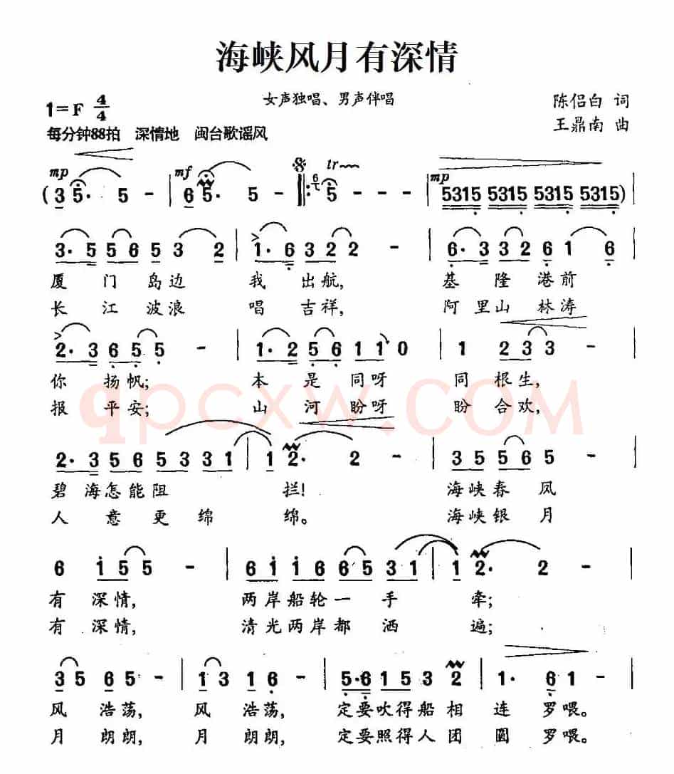 海峡风月有深情（独唱+伴唱）