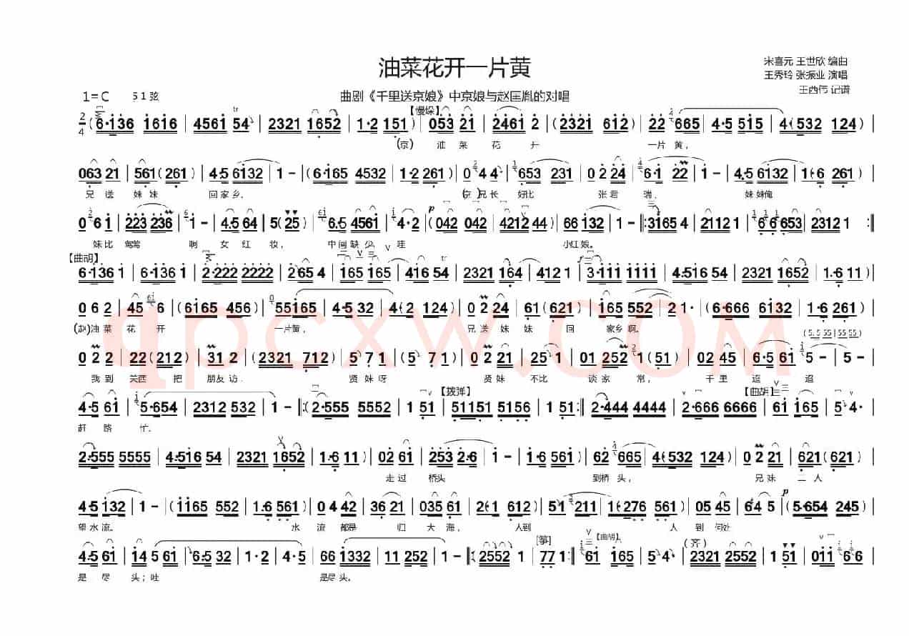 油菜开花一片黄（曲剧《千里送京娘》京娘与赵匡胤的对唱）