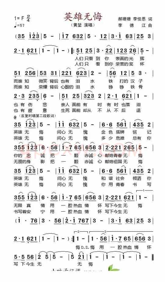 英雄无悔（郝姗姗、李佳恩词 李德江曲）