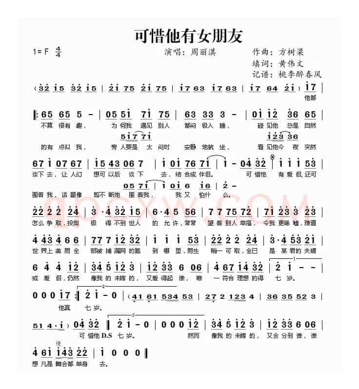 可惜他有女朋友