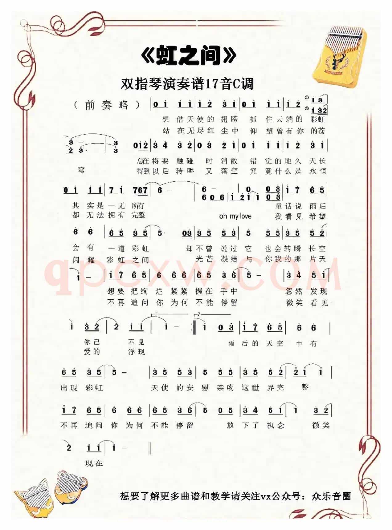 虹之间（拇指琴卡林巴琴单音简谱）