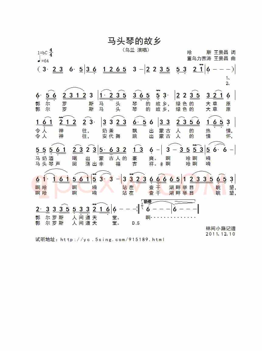 马头琴的故乡（哈斯词 董乌力吉涛曲）