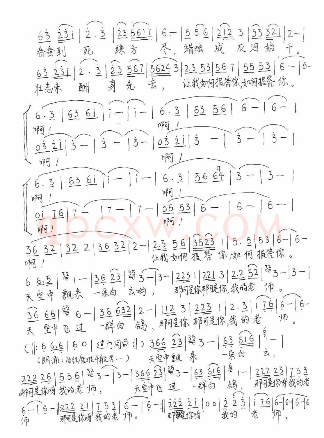 老师（为纪念汶川大地震而作）