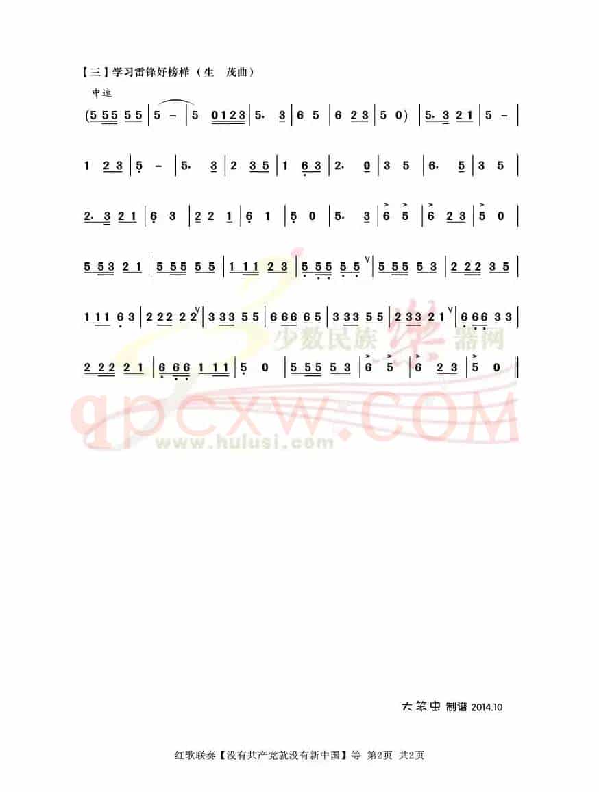 红歌联奏10