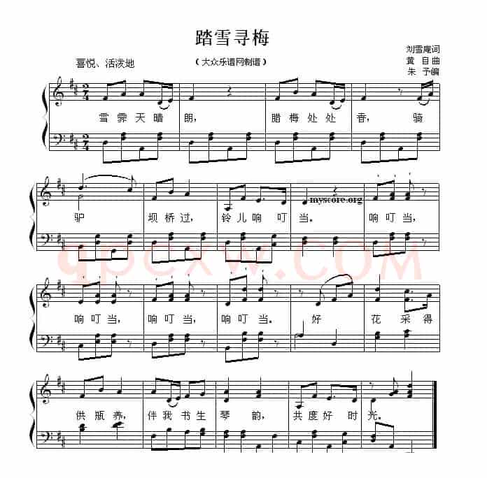 踏雪寻梅（刘雪庵词 黄自曲）