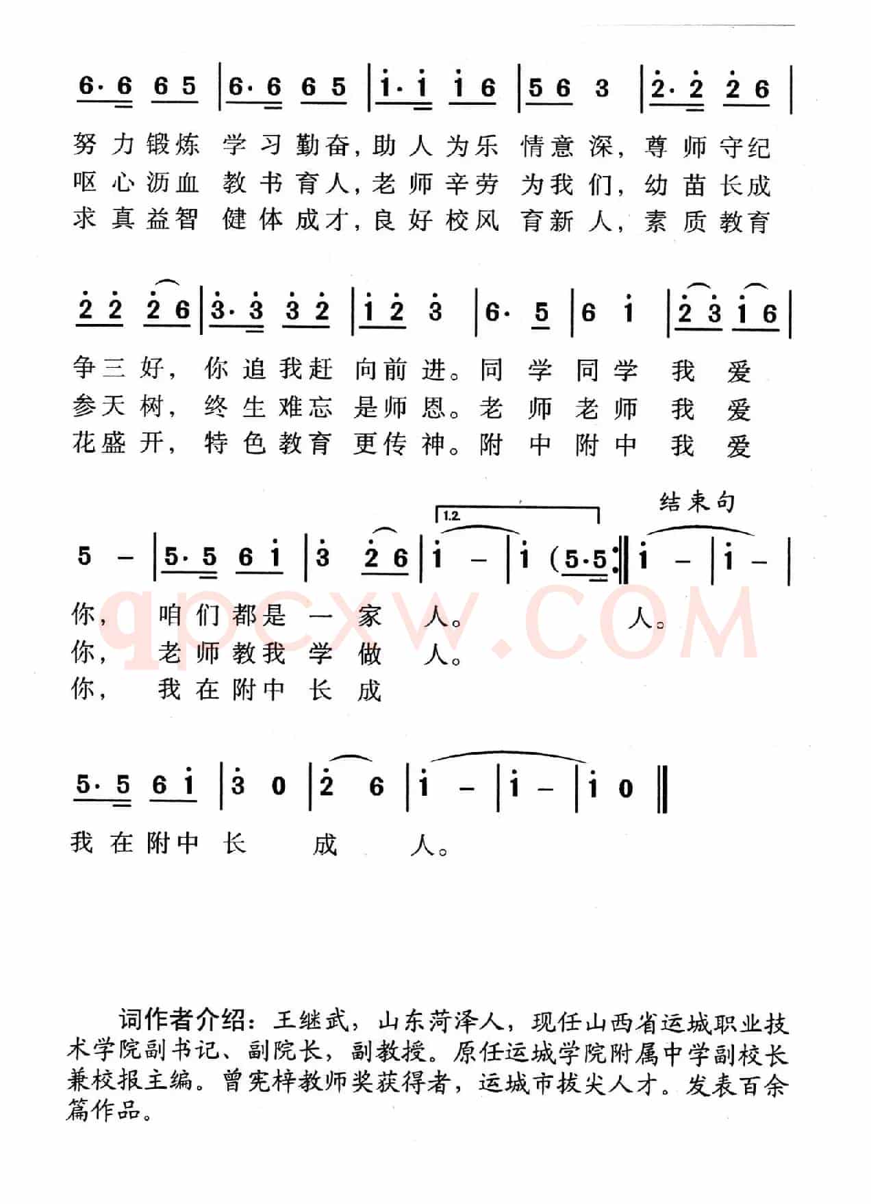 爱在附中（运城学院附属中学校歌）
