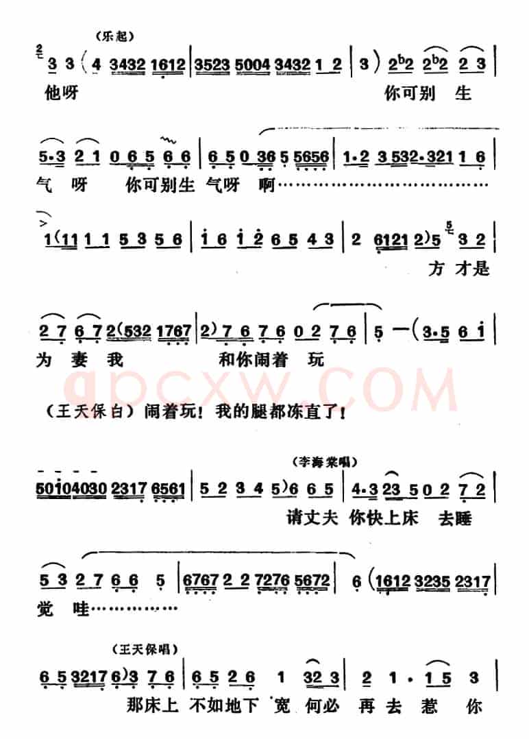 [吕剧]闹房（全本）